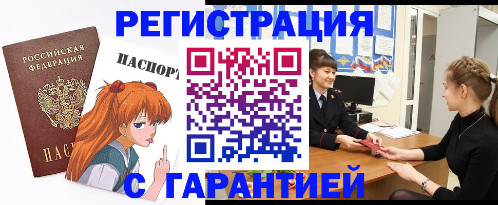 временная регистрация купить в Ступино