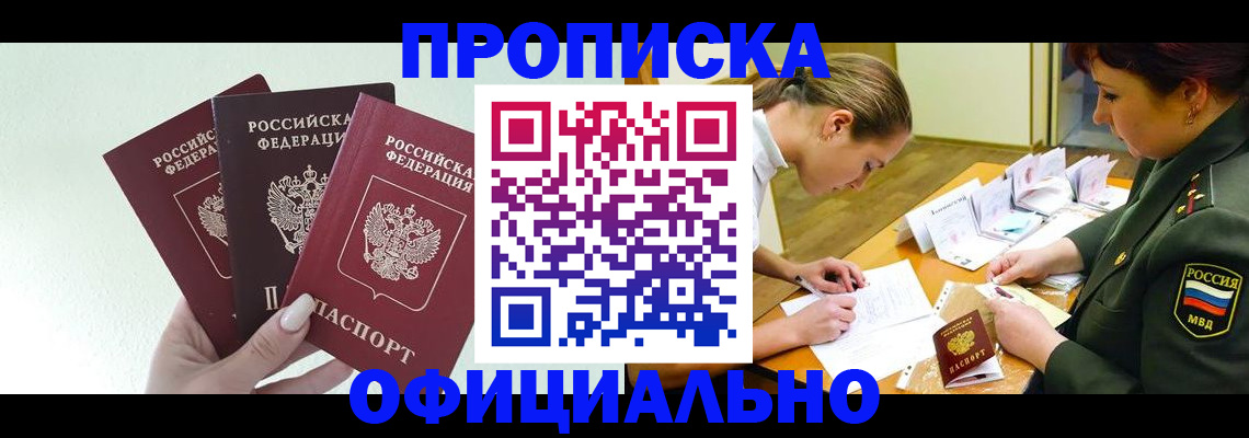 прописка штамп в Ступино