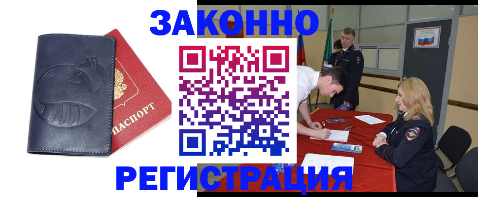 прописка штамп в Ступино
