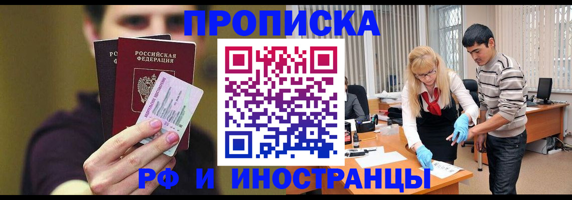 прописка гарантия в Ступино
