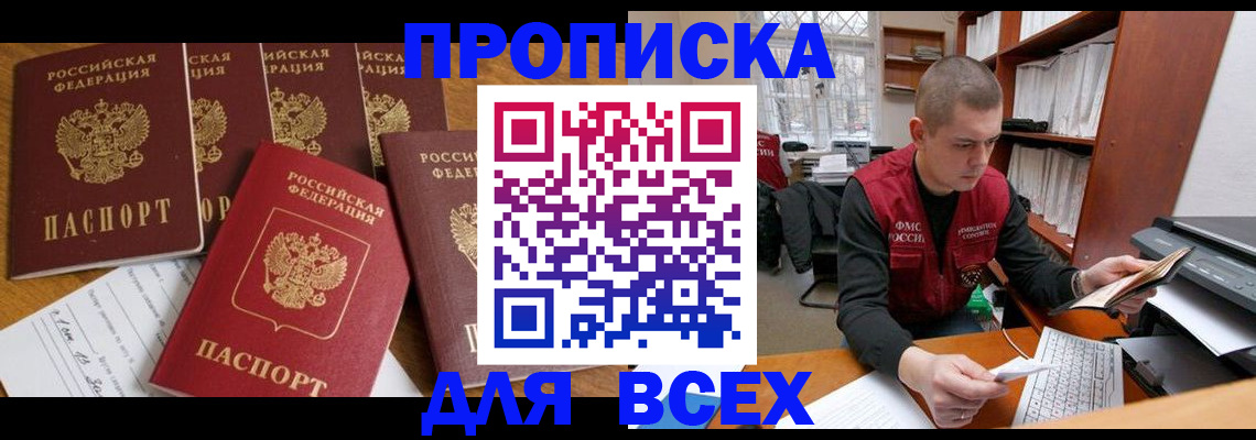 временная регистрация для всех в Ступино